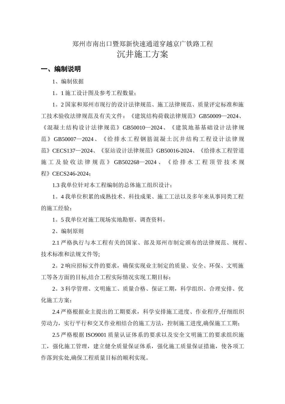 沉井施工方案51523_第2页