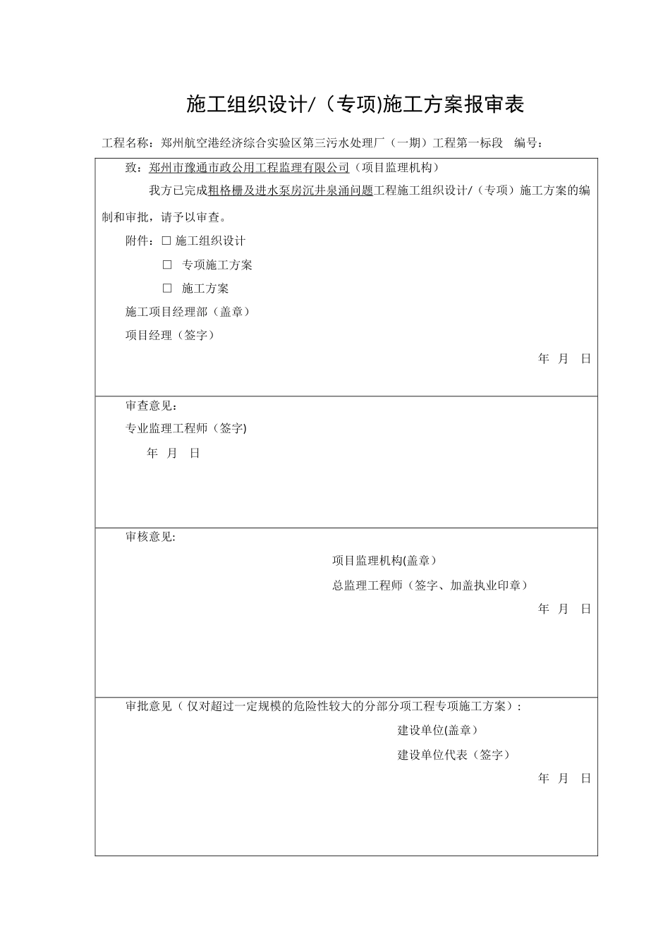 沉井泉涌处理方案_第1页