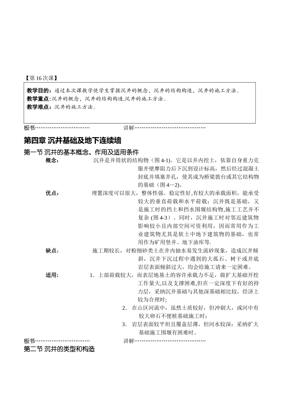 沉井结构、计算、施工_第1页