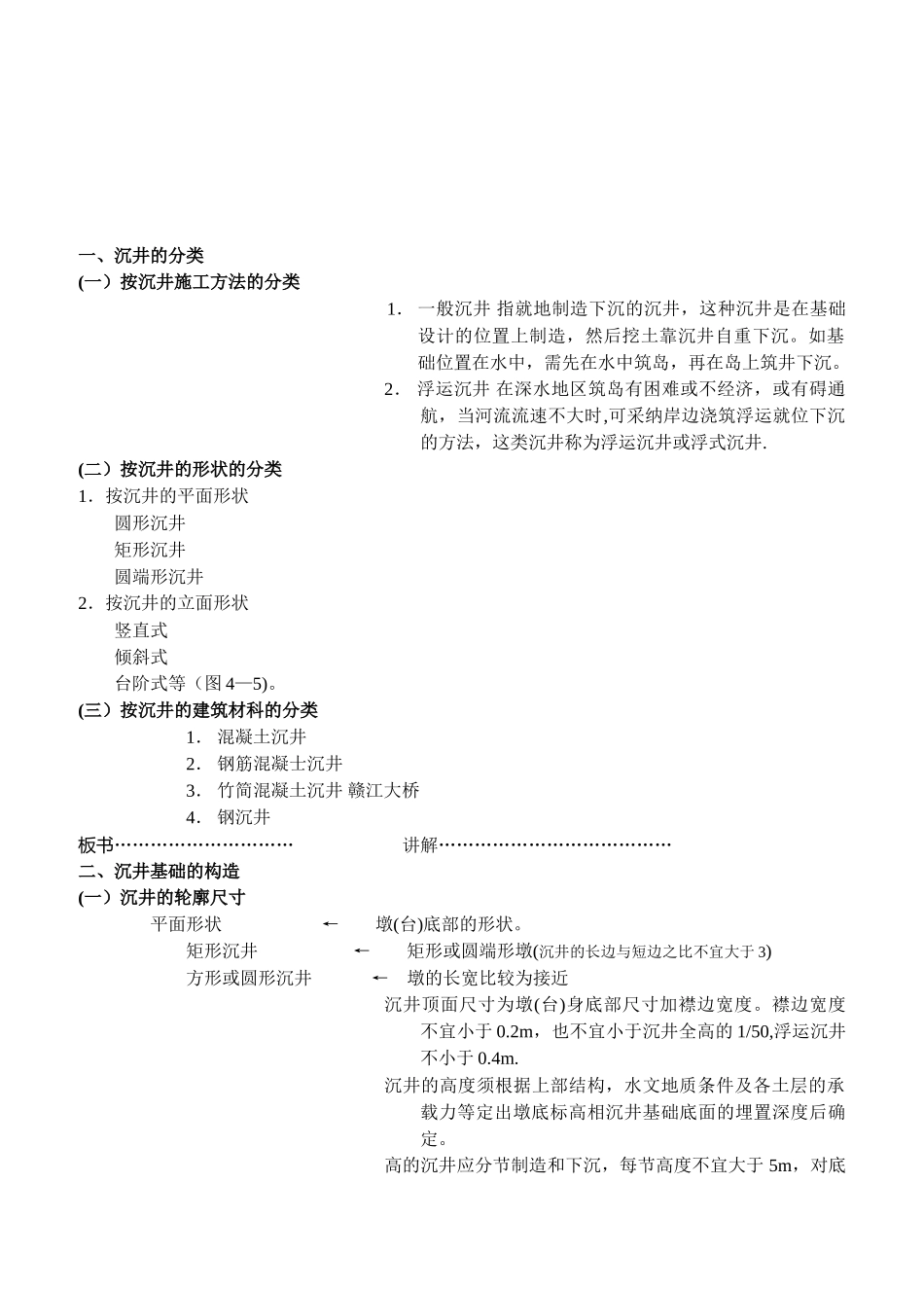 沉井结构、计算、施工_第2页