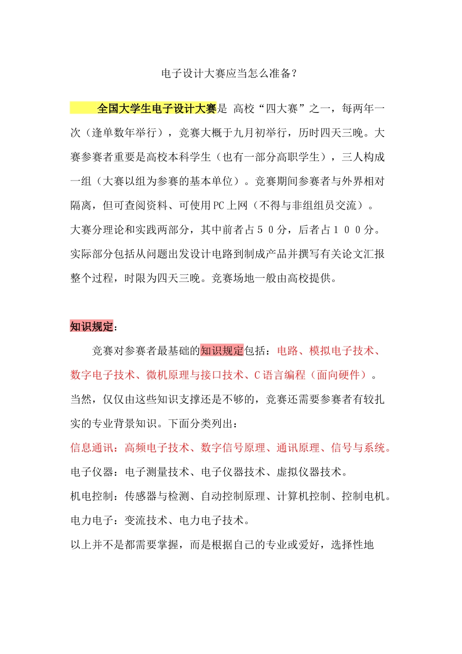 2025年备战全国大学生电子设计竞赛_第1页