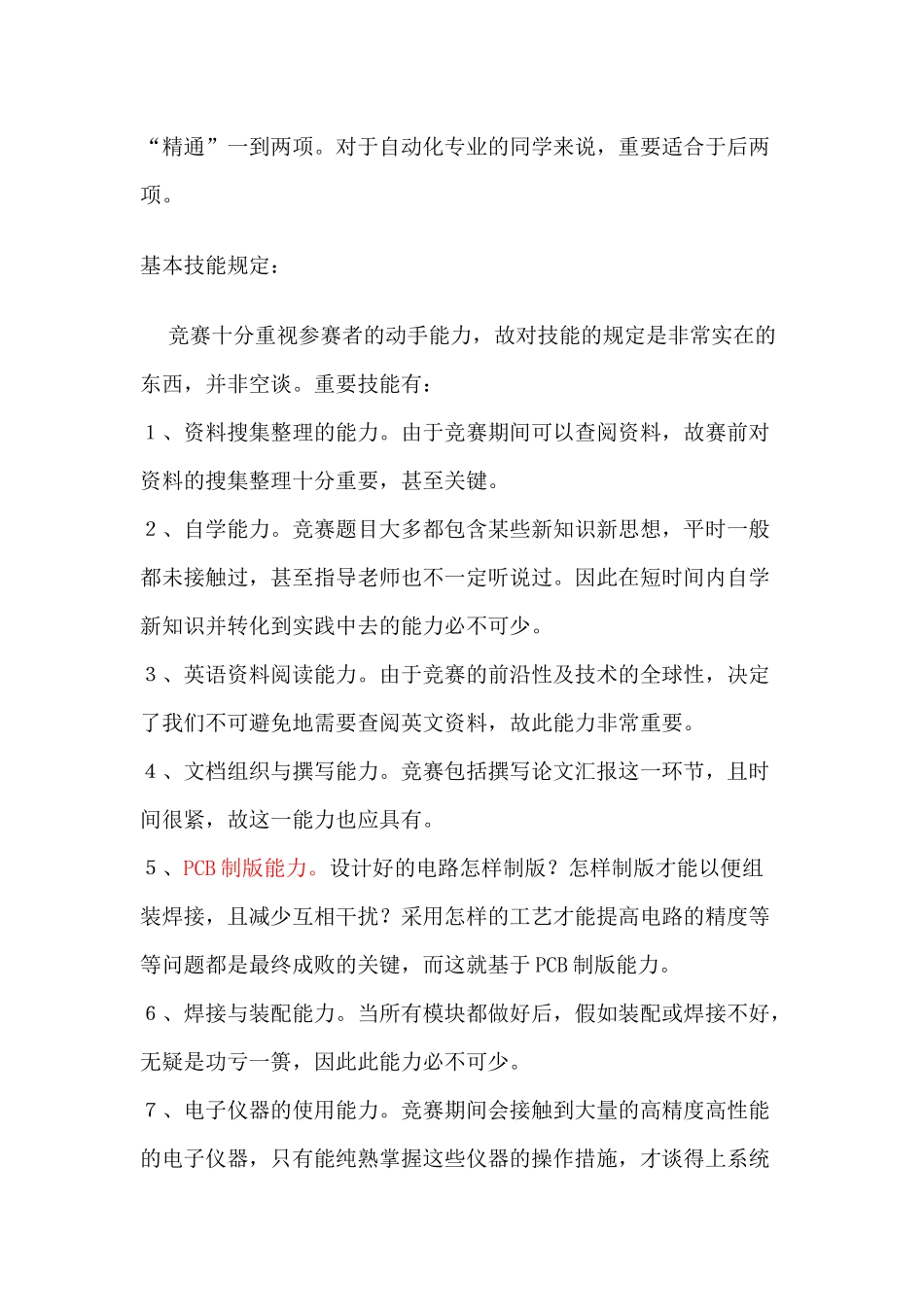 2025年备战全国大学生电子设计竞赛_第2页