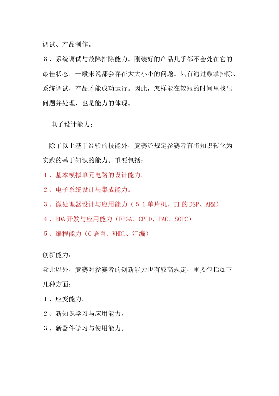 2025年备战全国大学生电子设计竞赛_第3页