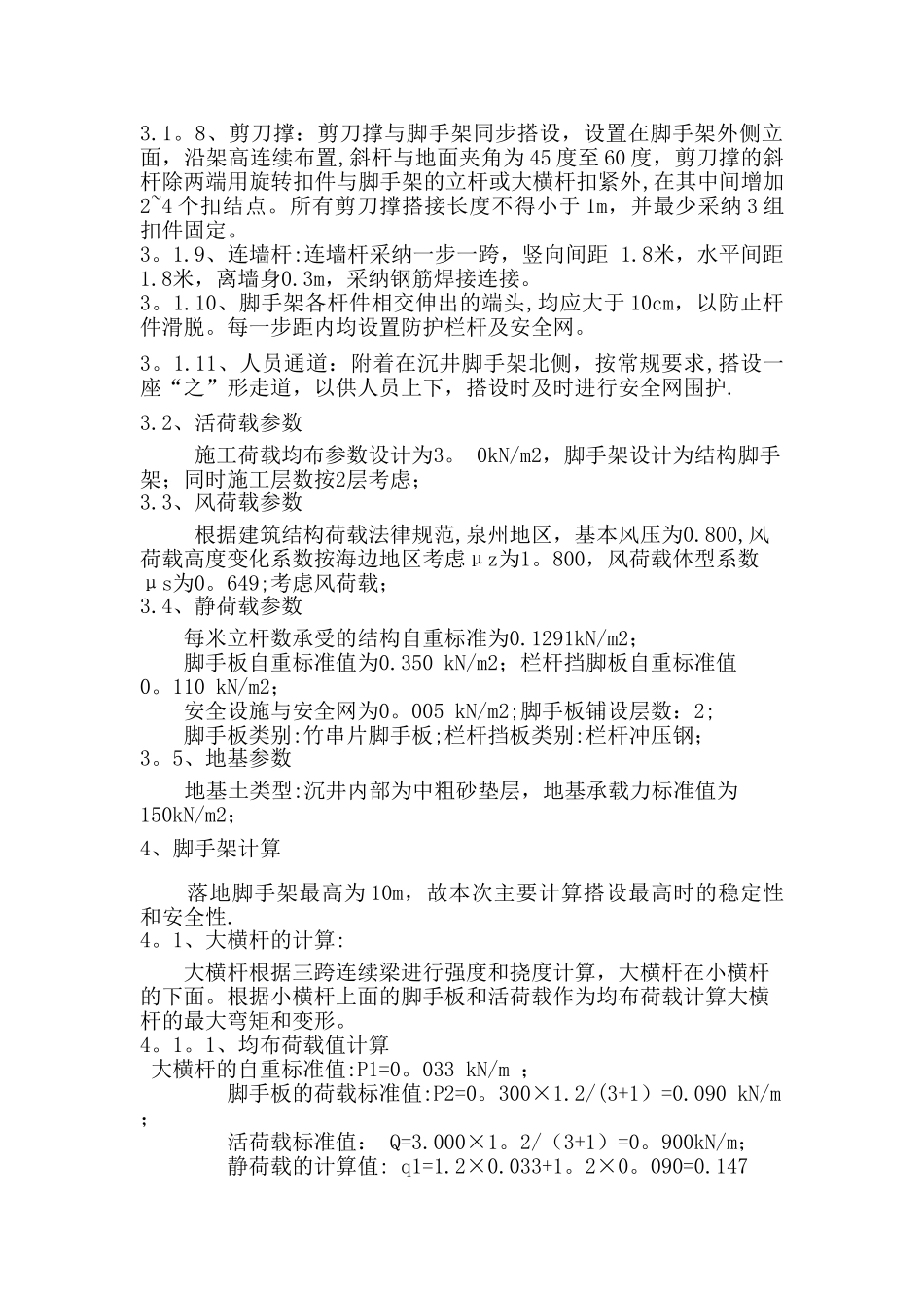 沉井脚手架专项施工方案44145_第3页