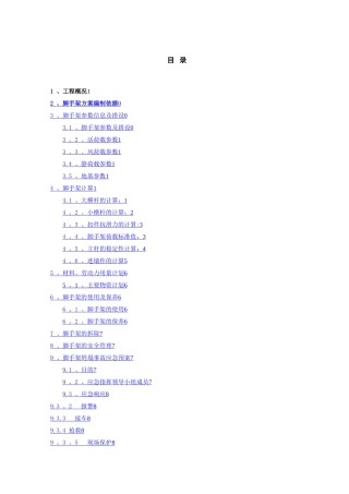 沉井脚手架专项施工方案44145