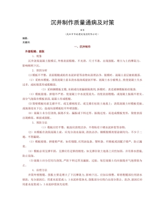 沉井质量通病及对策