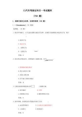 2025年C1汽车驾驶证科目一考试题库资料