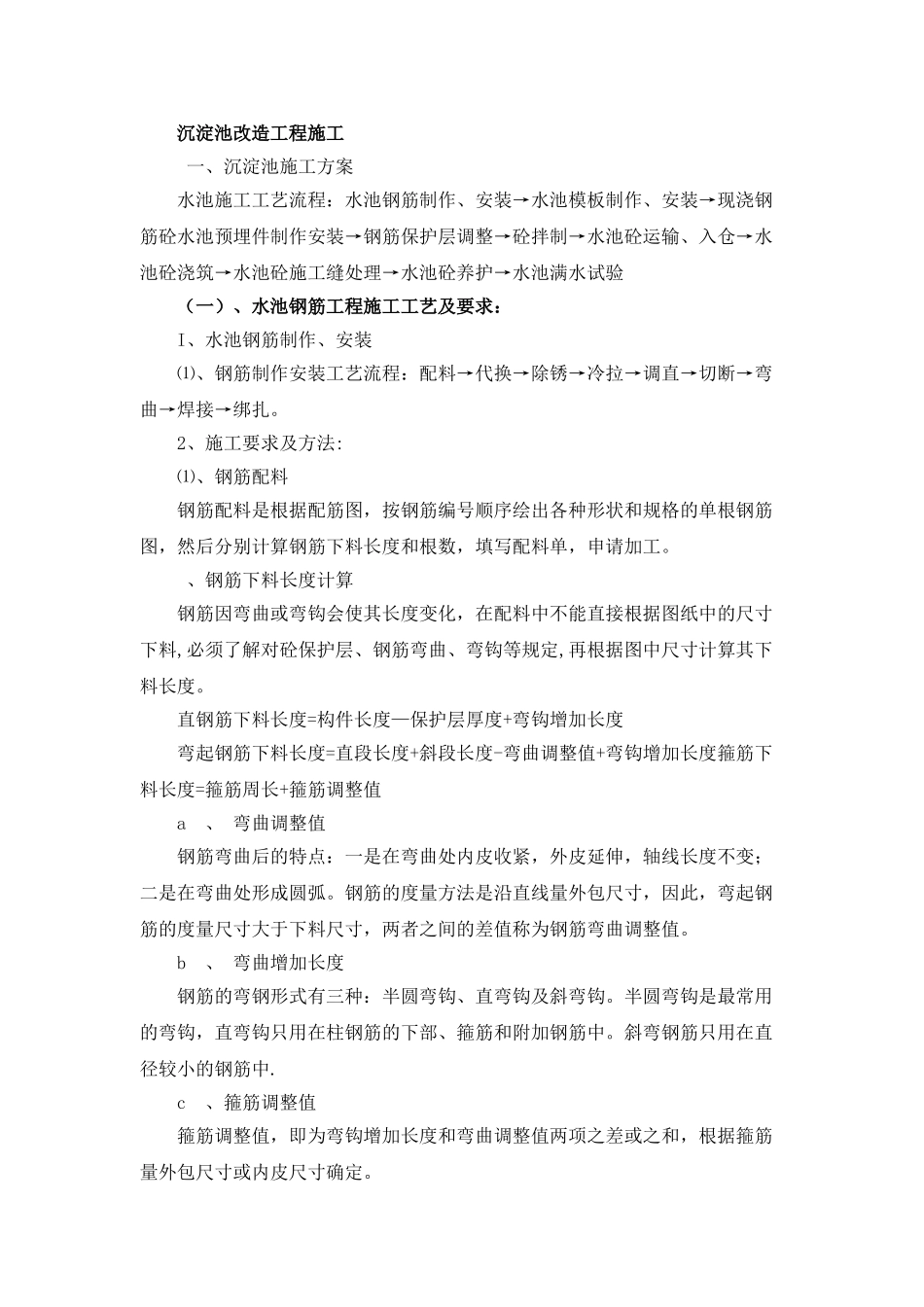 沉淀池专项施工方案_第1页