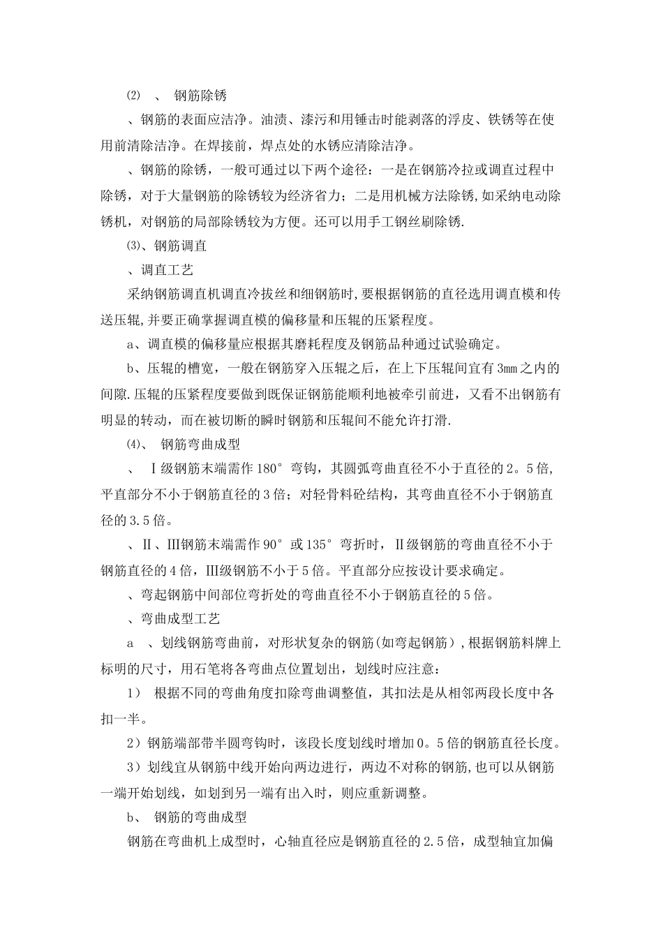 沉淀池专项施工方案_第2页