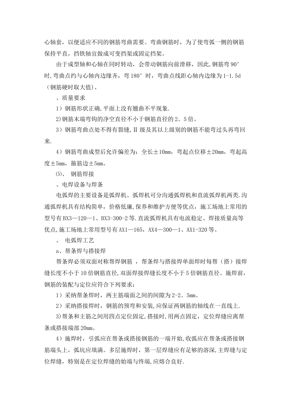 沉淀池专项施工方案_第3页