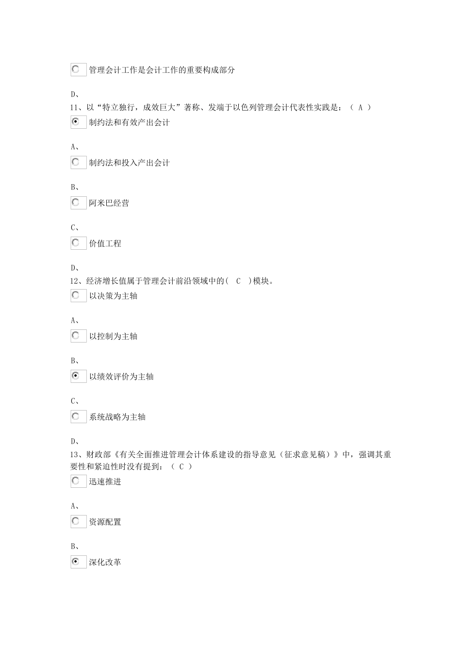 2025年注会继续教育测试管理会计量本昨分析答案_第2页