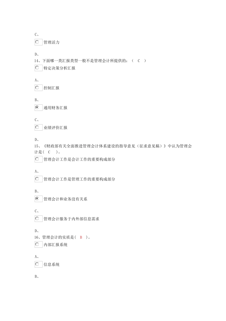 2025年注会继续教育测试管理会计量本昨分析答案_第3页