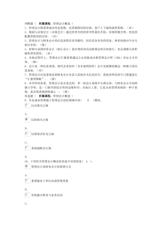 2025年注会继续教育测试管理会计量本昨分析答案