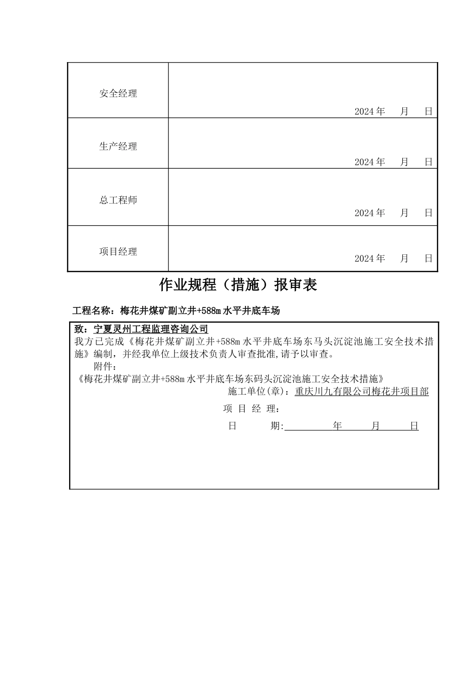 沉淀池安全技术措施_第2页