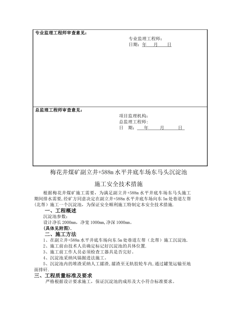 沉淀池安全技术措施_第3页