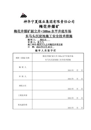 沉淀池安全技术措施
