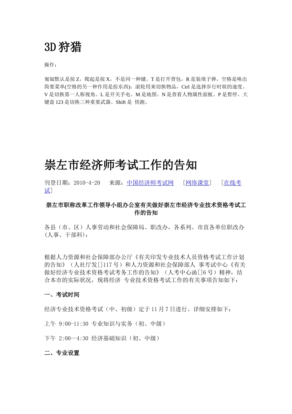 2025年崇左市经济师考试工作的通知_第1页