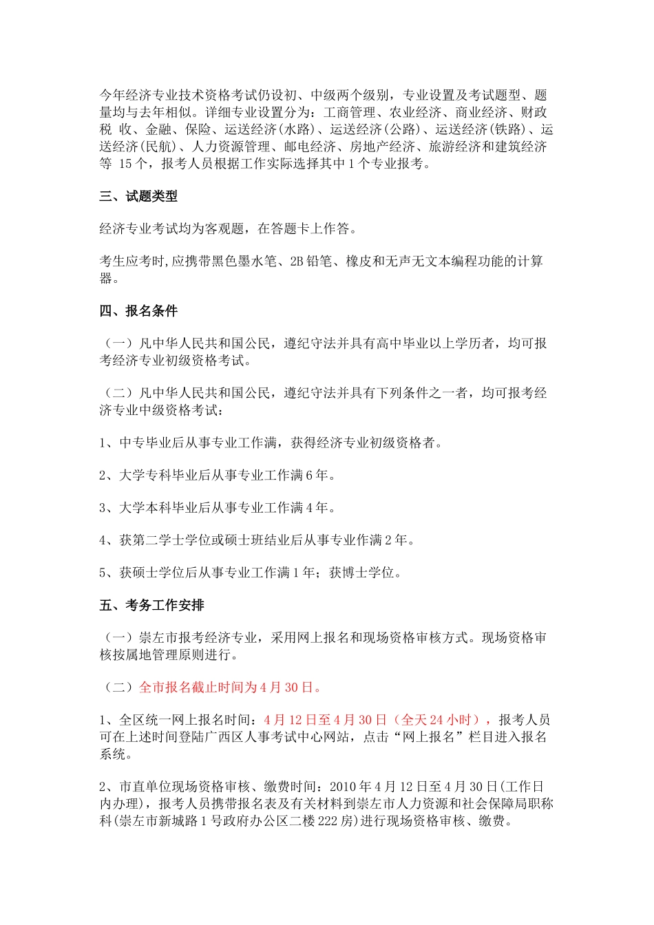 2025年崇左市经济师考试工作的通知_第2页