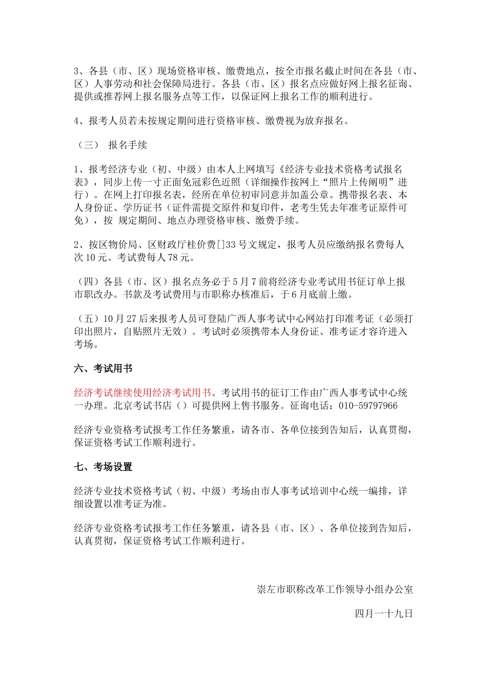 2025年崇左市经济师考试工作的通知_第3页