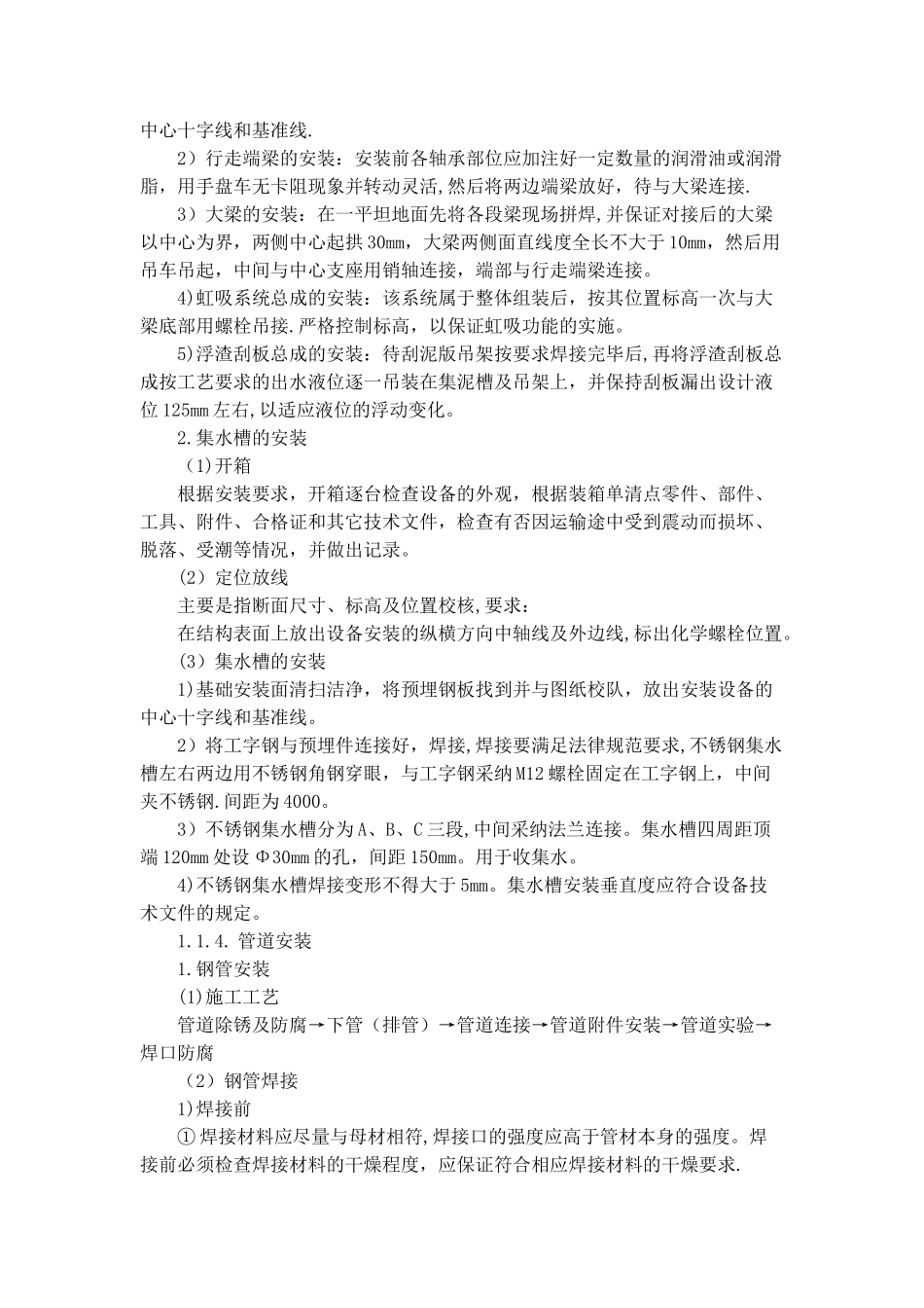 沉淀池安装施工方案_第2页