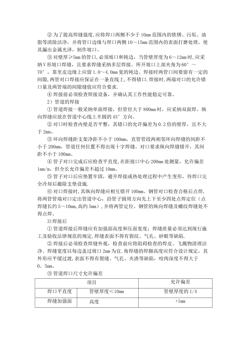 沉淀池安装施工方案_第3页