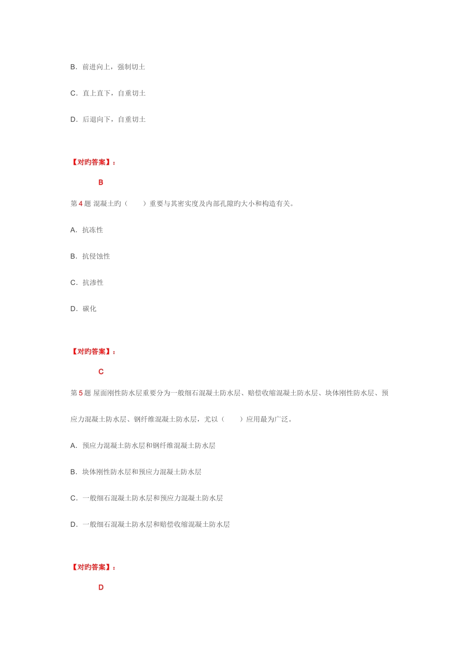 2025年一级建造师建筑工程管理与实务押题密卷_第2页