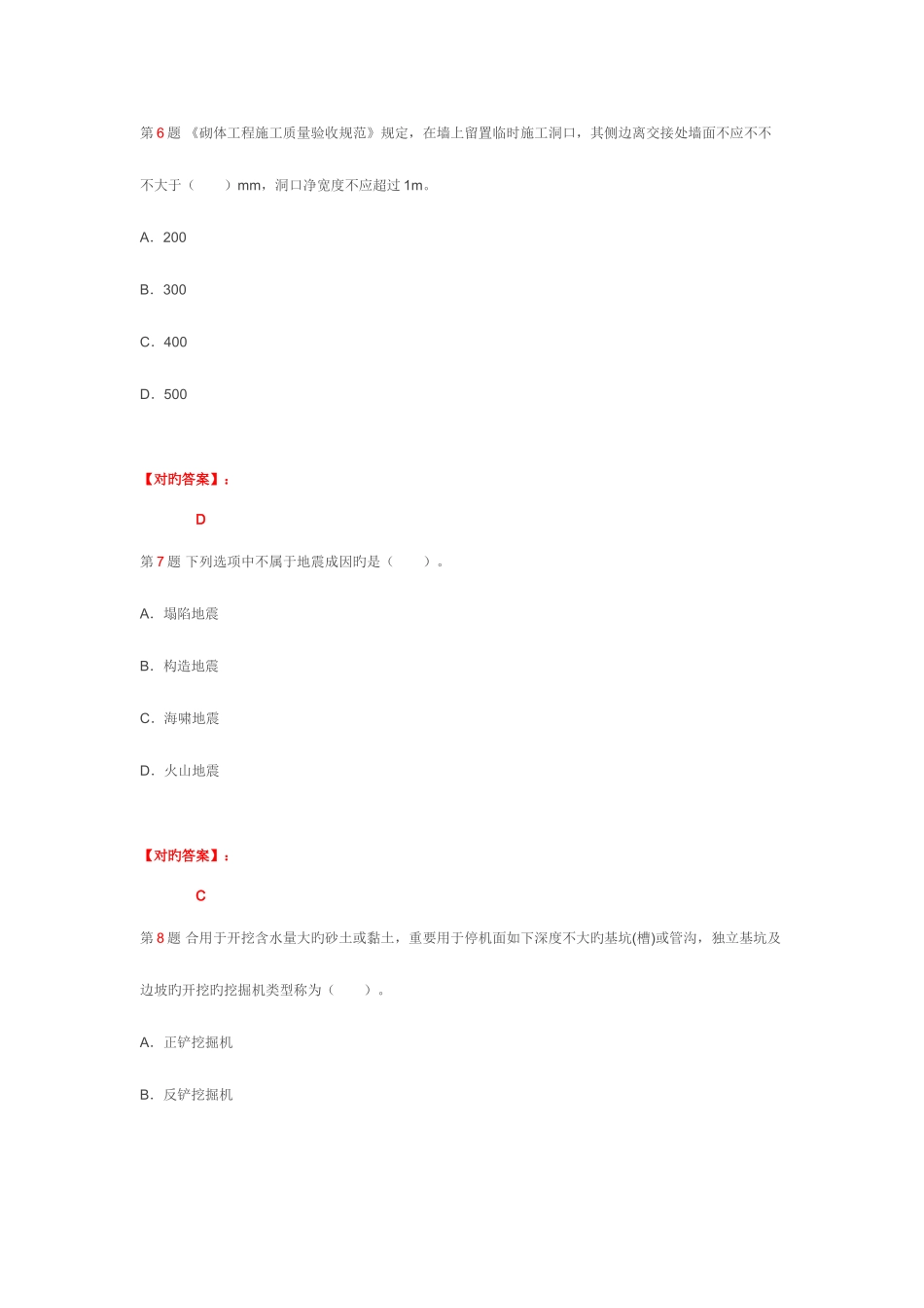 2025年一级建造师建筑工程管理与实务押题密卷_第3页