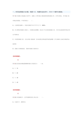 2025年一级建造师建筑工程管理与实务押题密卷