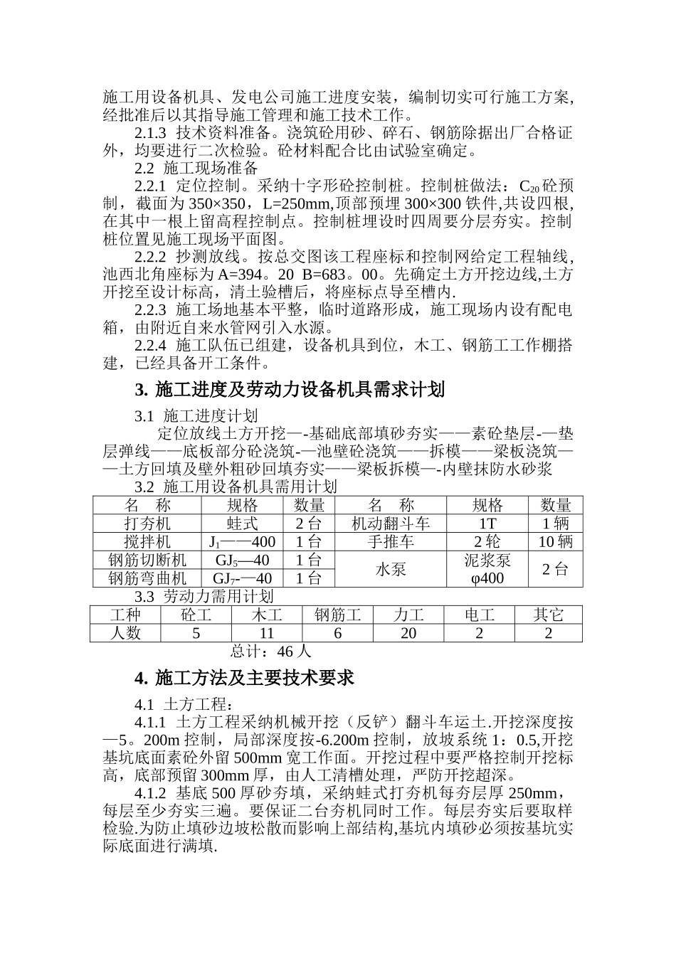沉淀池施工方案_第2页