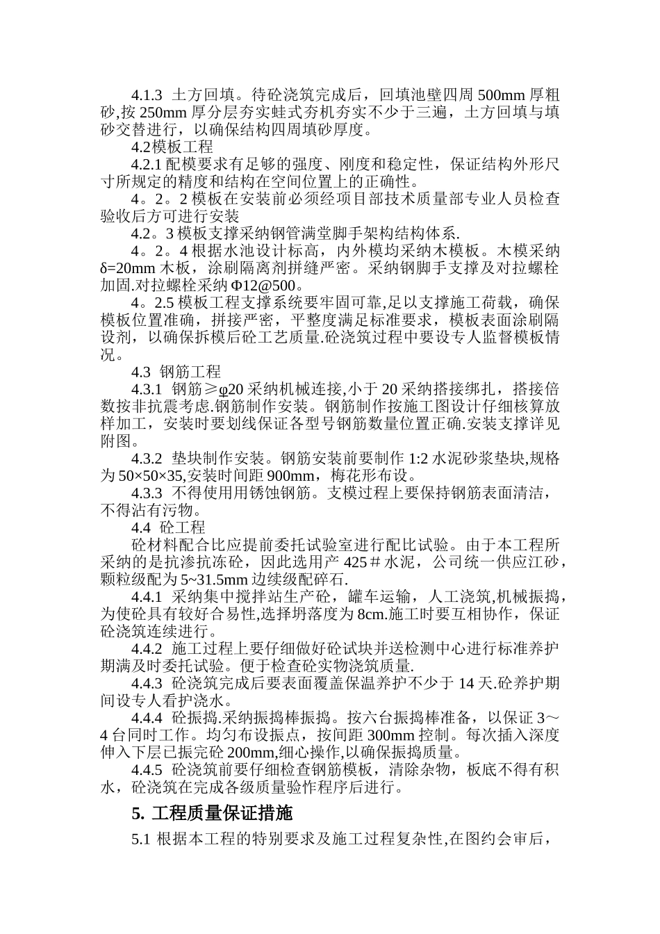 沉淀池施工方案_第3页