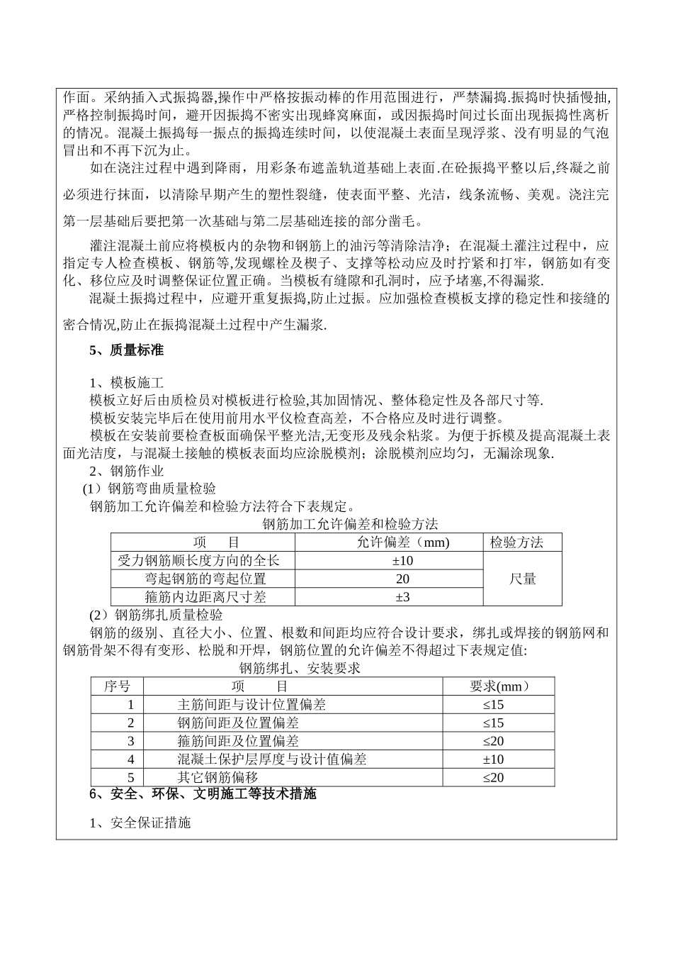 沉淀池施工技术交底_第3页