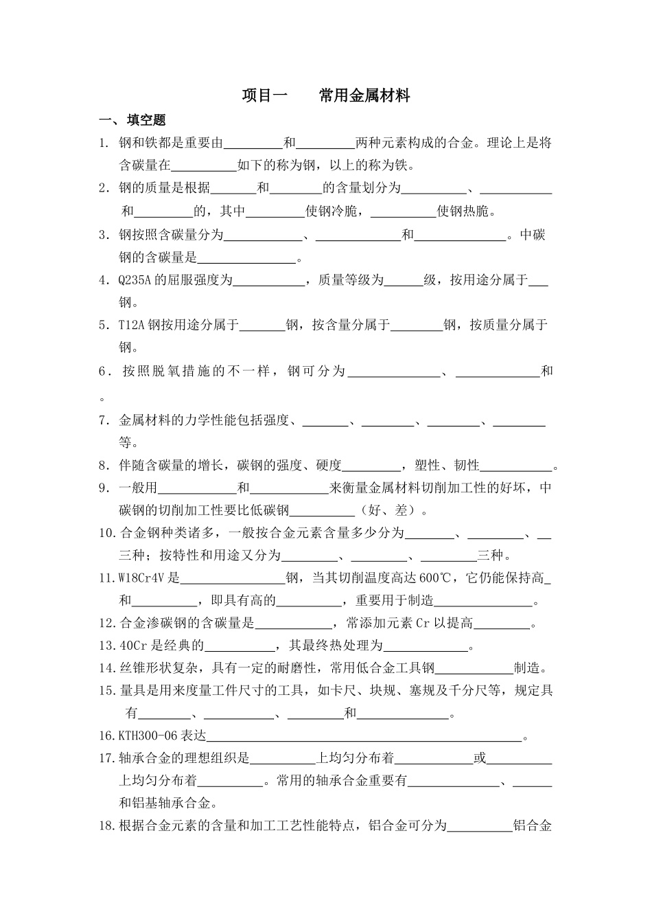 2025年数控加工机械基础会考题库_第1页