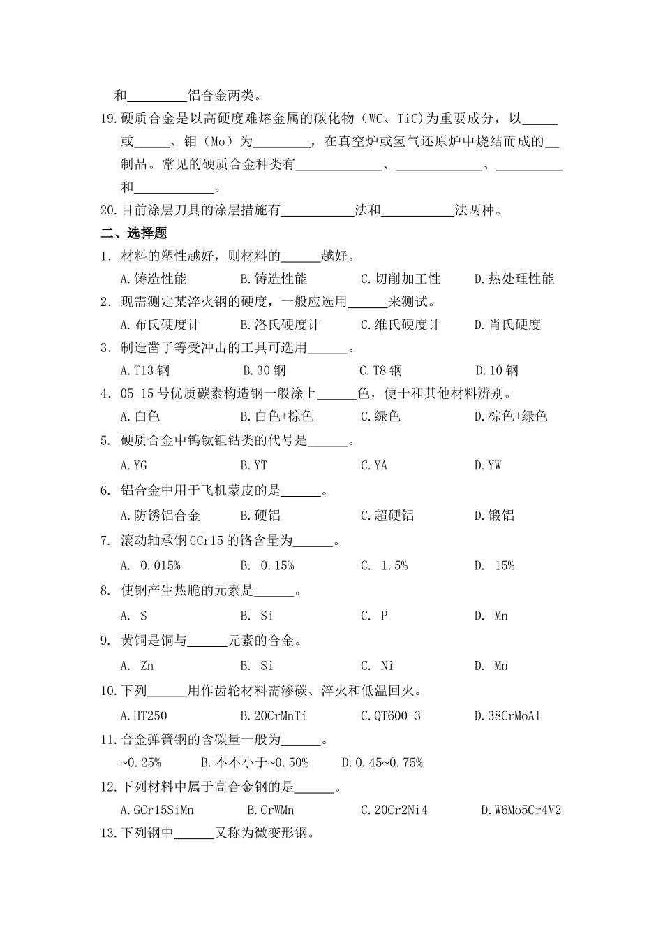 2025年数控加工机械基础会考题库_第2页
