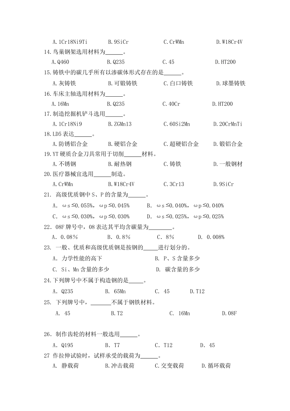 2025年数控加工机械基础会考题库_第3页