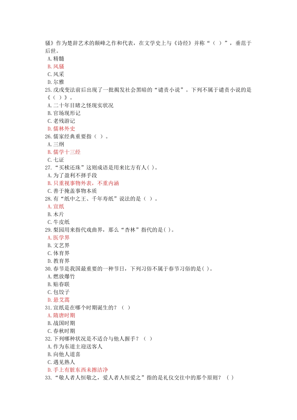 2025年年绵阳市公需科目专业技术人员人文素养和科学素养的培育_第3页