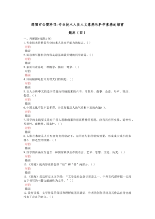 2025年年绵阳市公需科目专业技术人员人文素养和科学素养的培育