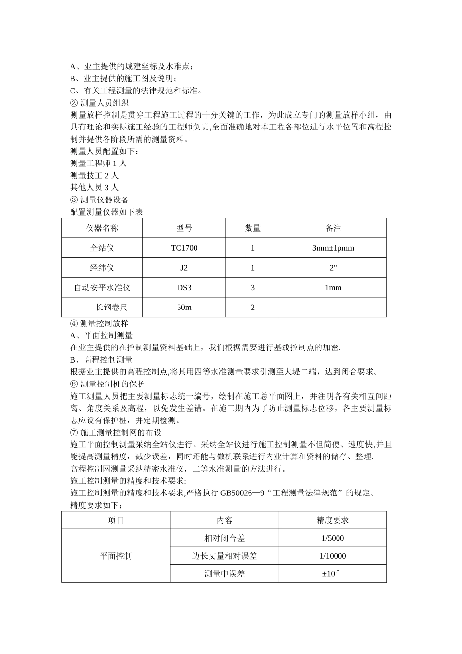 沉砂池施工组织设计_第2页