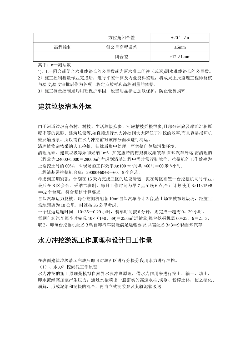 沉砂池施工组织设计_第3页