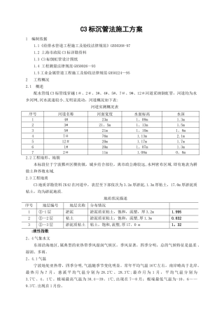 沉管法倒虹管施工方案