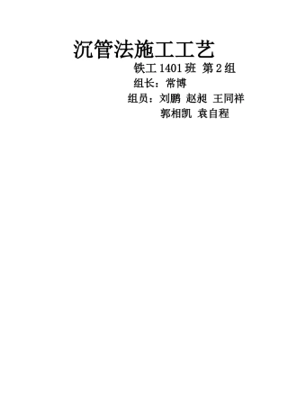 沉管法施工工艺