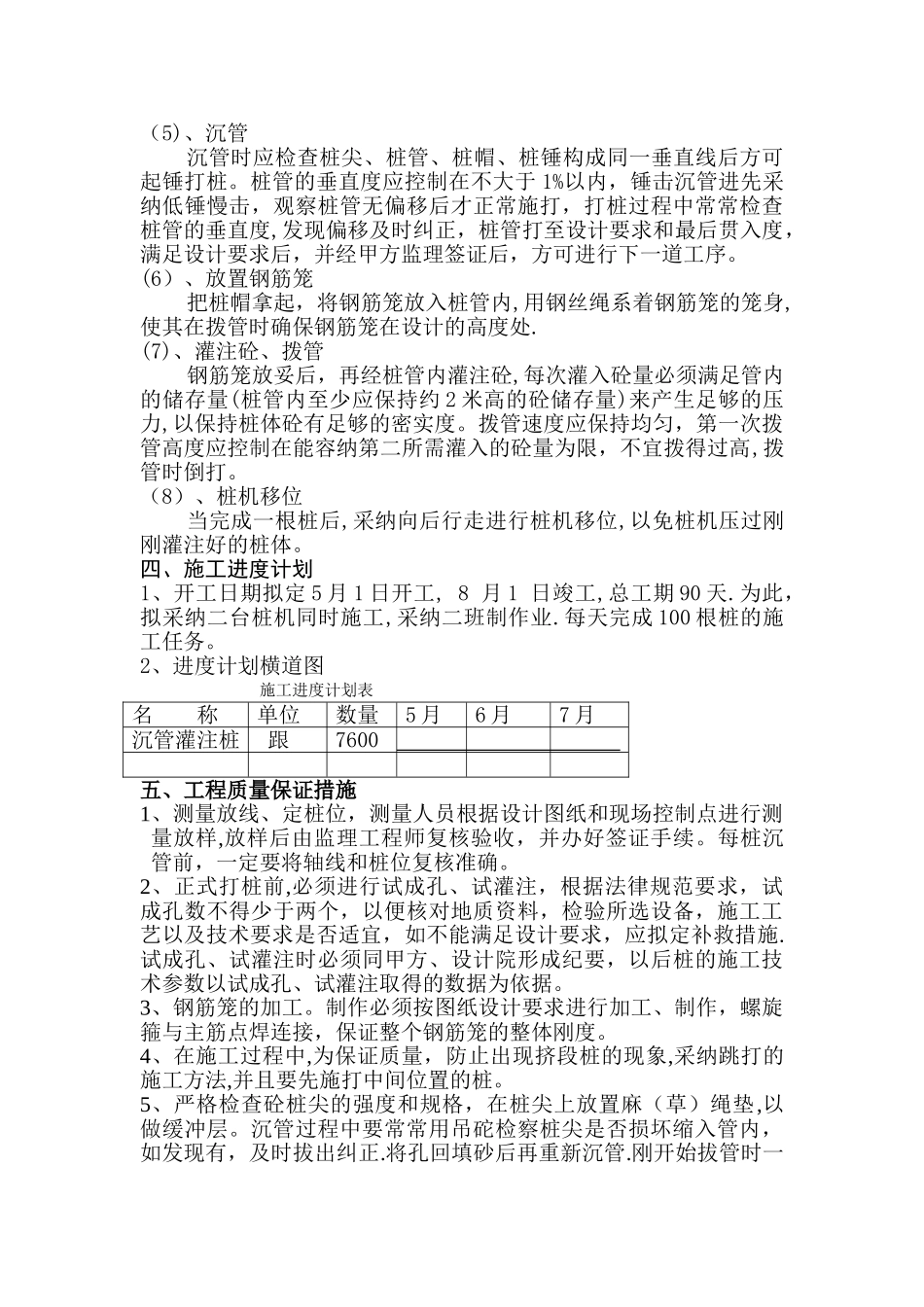 沉管灌注桩施工工艺_第2页