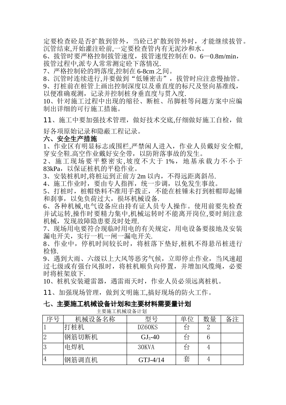 沉管灌注桩施工工艺_第3页