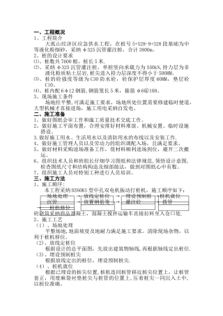 沉管灌注桩施工工艺