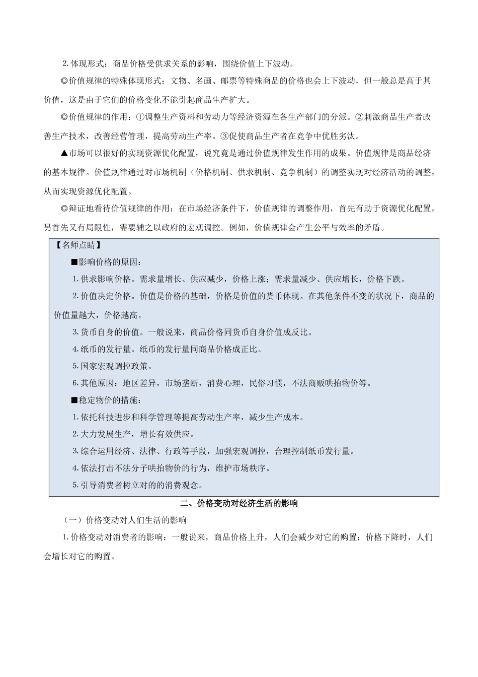 2025年备战高考政治考点一遍过考点02价格含解析_第3页