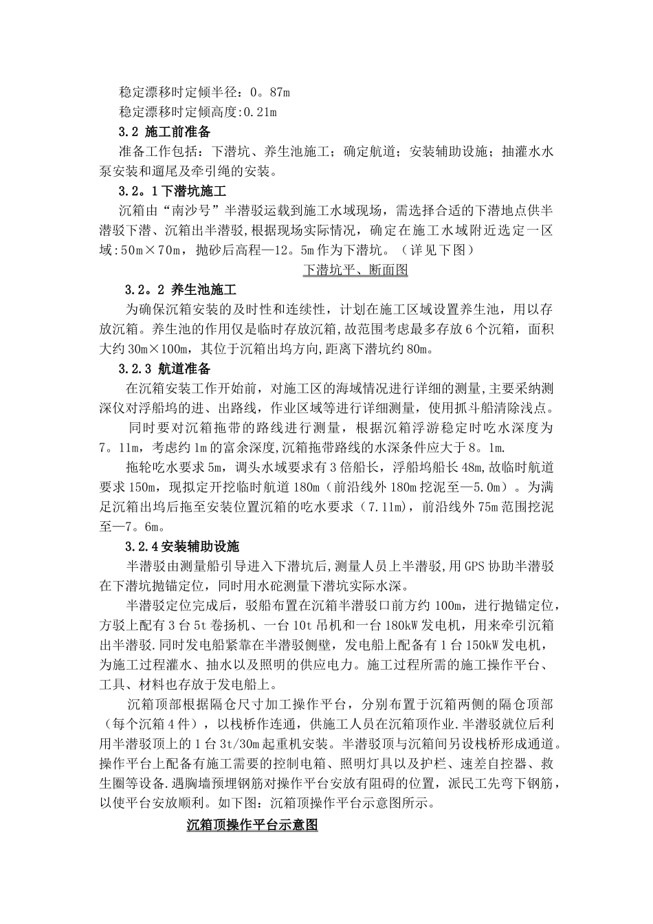 沉箱安装施工方案_第2页