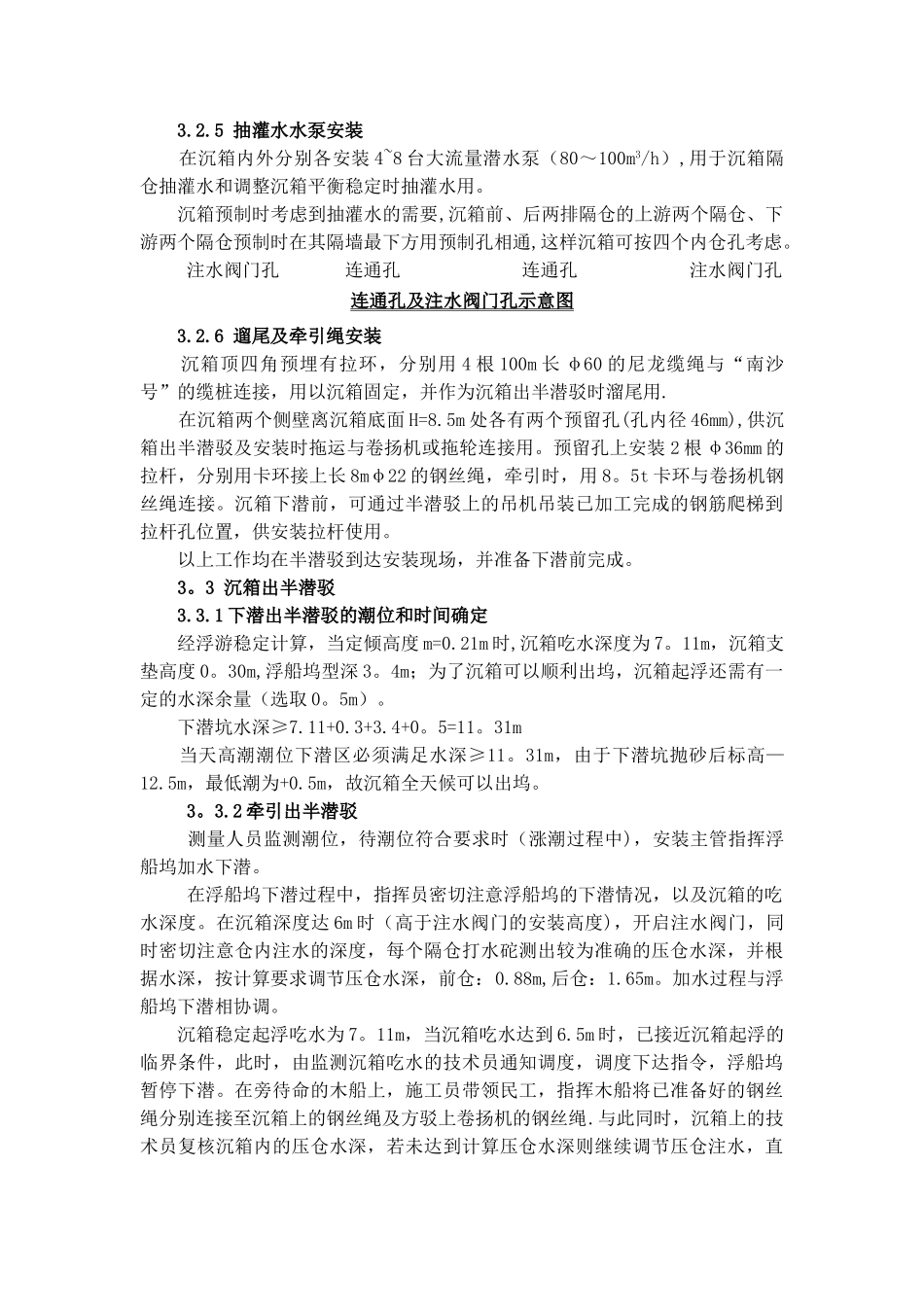 沉箱安装施工方案_第3页