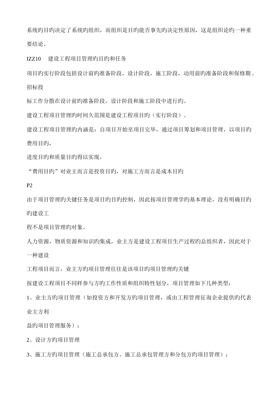 2025年一级建造师工程项目管理_第2页