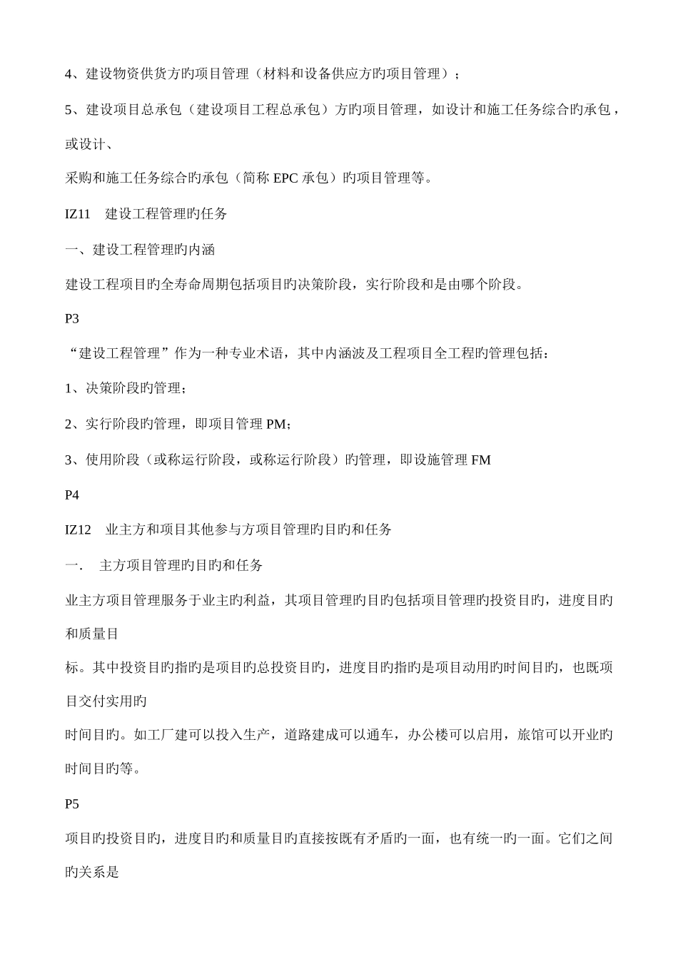 2025年一级建造师工程项目管理_第3页