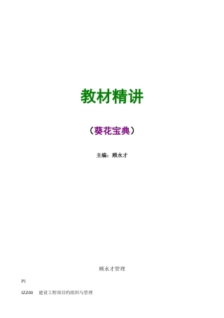 2025年一级建造师工程项目管理