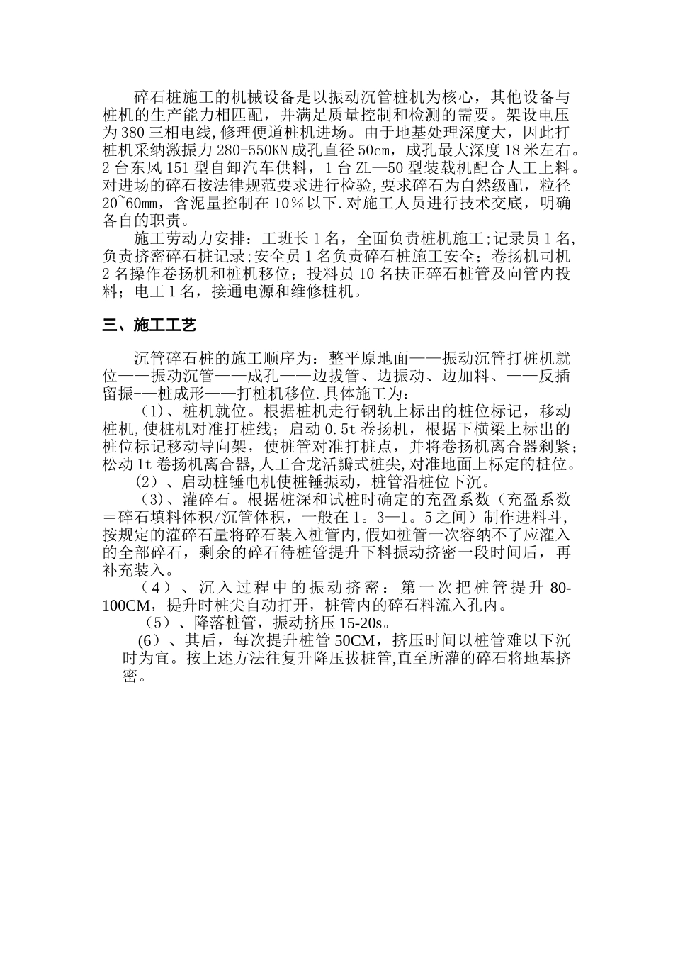 沉管碎石桩施工方案_第2页